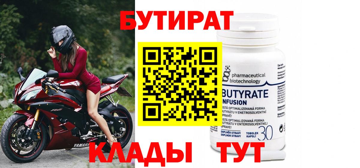 БУТИРАТ буратино Зерноград