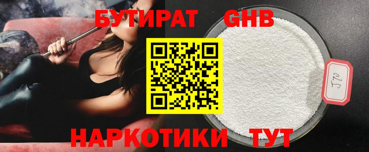БУТИРАТ  Вход с VPN  Зерноград  Бутират 99% 