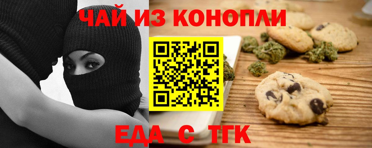Еда ТГК конопля  Вход с VPN  Зерноград 
