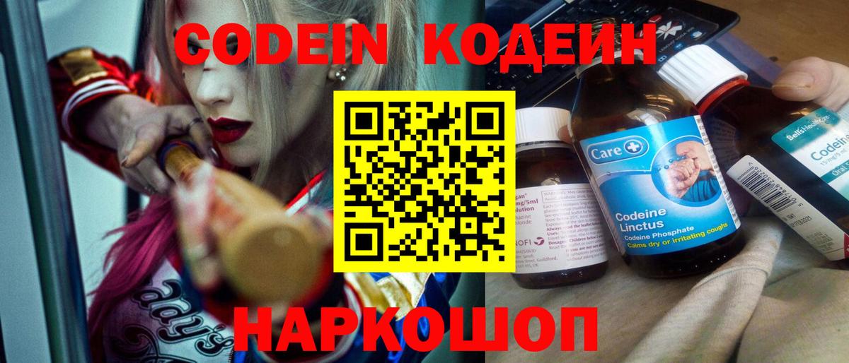 Зерноград  Кодеиновый сироп Lean Purple Drank  Вход с VPN  Кодеин Purple Drank 