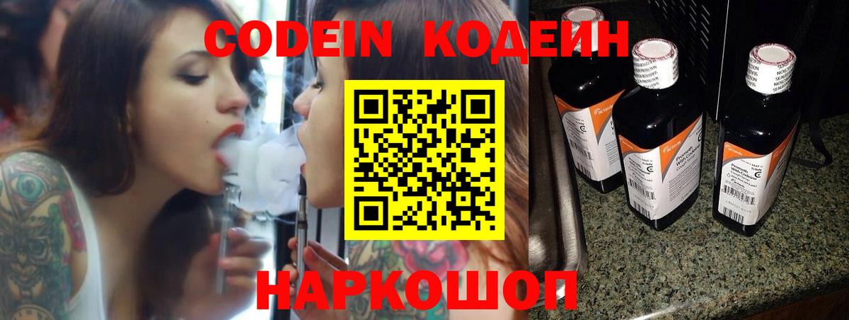 Кодеин напиток Lean (лин) Зерноград