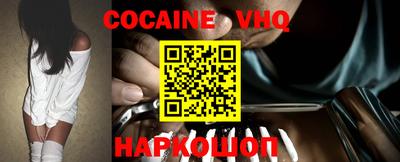 кокаин VHQ Краснознаменск