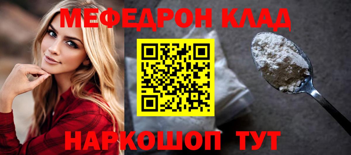 МЕФ mephedrone  Вход с VPN  МЯУ-МЯУ  Меф mephedrone  Зерноград 